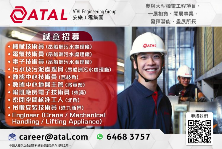 機械技術員 / 電氣技術員 / 電子技術員 / 污水及污泥處理員 / 數據中心技術員 / 數據中心地盤主管 / 輪班廠房電子技術員 / 密閉空間核准工人 / 吊機安裝技術員 / Engineer